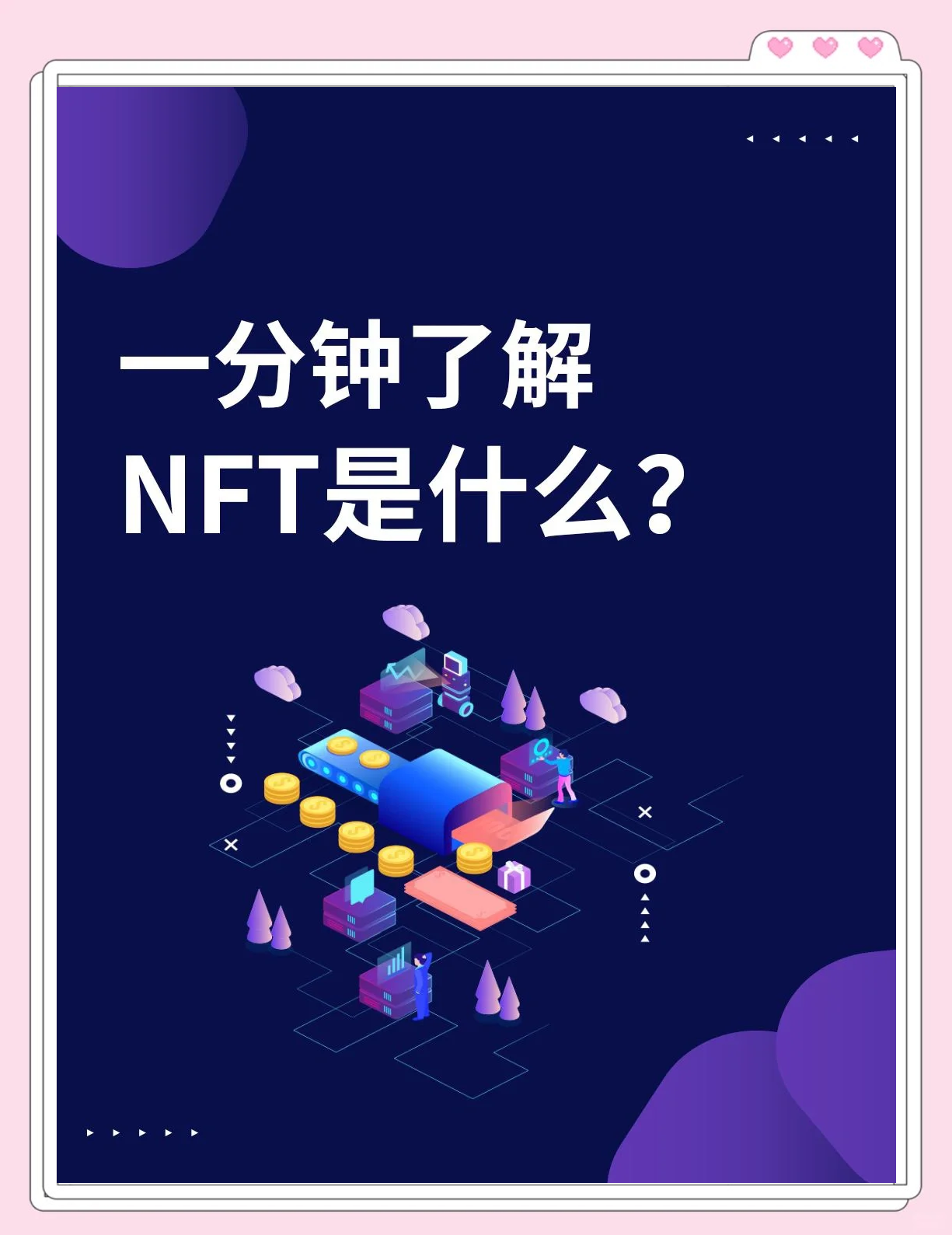 关于专家认为，NFT技术升级引关注的信息